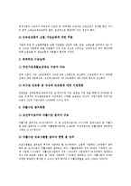 [자활지원사업] 자활지원사업(자활지원제도)의 대상자와 자활지원사업(자활지원제도)의 실태, 자활지원사업(자활지원제도)의 문제점 및 자활지원사업(자활지원제도)의 개선 방향, 자활지원사업(자활지원제도)의 발전 방안 분석-6