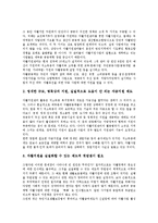[자활지원사업] 자활지원사업(자활지원제도)의 대상자와 자활지원사업(자활지원제도)의 실태, 자활지원사업(자활지원제도)의 문제점 및 자활지원사업(자활지원제도)의 개선 방향, 자활지원사업(자활지원제도)의 발전 방안 분석-9