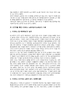 [노동자감시, 노동감시] 폐쇄회로카메라 노동자감시(노동감시) 사례, CCTV 시내버스 노동자감시(노동감시) 사례, 위치추적장치(GPS) 운행감시 노동자감시(노동감시) 사례, 미국 컴퓨터단말기 추적장치 노동자감시(노동감시) 사례 분석-5