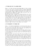 [노동자감시, 노동감시] 폐쇄회로카메라 노동자감시(노동감시) 사례, CCTV 시내버스 노동자감시(노동감시) 사례, 위치추적장치(GPS) 운행감시 노동자감시(노동감시) 사례, 미국 컴퓨터단말기 추적장치 노동자감시(노동감시) 사례 분석-7