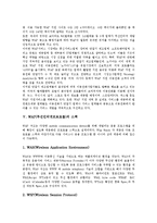 [WAP, 무선인터넷프로토콜] WAP(무선인터넷프로토콜)의 특징과 필요성, WAP(무선인터넷프로토콜)의 현황과 스택, WAP(무선인터넷프로토콜)의 언어(WML과 WMLScript), WAP(무선인터넷프로토콜)의 표준안 제정과 제언 고찰-6