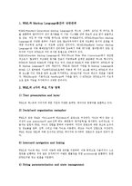 [WAP, 무선인터넷프로토콜] WAP(무선인터넷프로토콜)의 특징과 필요성, WAP(무선인터넷프로토콜)의 현황과 스택, WAP(무선인터넷프로토콜)의 언어(WML과 WMLScript), WAP(무선인터넷프로토콜)의 표준안 제정과 제언 고찰-8