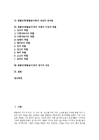 [풍물놀이, 풍물굿] 풍물굿(풍물놀이)의 기원과 명칭, 풍물굿(풍물놀이)의 형태와 지역분화, 풍물굿패(풍물놀이패)의 짜임과 옷차림, 풍물굿(풍물놀이)에서 치배의 구성과 역할, 풍물굿(풍물놀이)에서 영기의 상징 분석-2