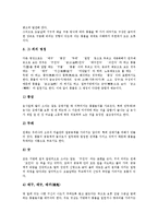 [풍물놀이, 풍물굿] 풍물굿(풍물놀이)의 기원과 명칭, 풍물굿(풍물놀이)의 형태와 지역분화, 풍물굿패(풍물놀이패)의 짜임과 옷차림, 풍물굿(풍물놀이)에서 치배의 구성과 역할, 풍물굿(풍물놀이)에서 영기의 상징 분석-5