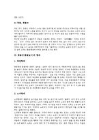 [풍물놀이, 풍물굿] 풍물굿(풍물놀이)의 기원과 명칭, 풍물굿(풍물놀이)의 형태와 지역분화, 풍물굿패(풍물놀이패)의 짜임과 옷차림, 풍물굿(풍물놀이)에서 치배의 구성과 역할, 풍물굿(풍물놀이)에서 영기의 상징 분석-6