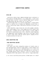 [사회복지] 사회민주주의와 사회복지-2