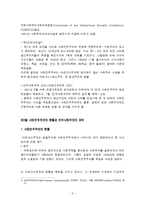 [사회복지] 사회민주주의와 사회복지-4