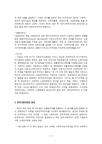 [사회복지] 사회민주주의와 사회복지-5