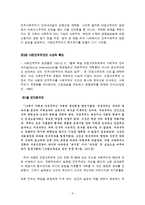 [사회복지] 사회민주주의와 사회복지-6