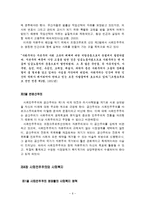 [사회복지] 사회민주주의와 사회복지-7