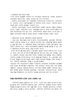 [사회복지] 사회민주주의와 사회복지-8