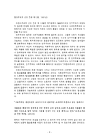 [사회복지] 사회민주주의와 사회복지-9