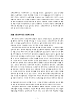[사회복지] 사회민주주의와 사회복지-10