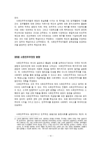 [사회복지] 사회민주주의와 사회복지-11