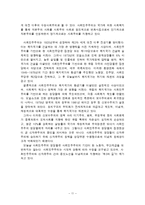 [사회복지] 사회민주주의와 사회복지-12