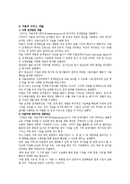 [마케팅원론] 다음의 성공전략-11