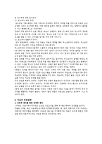 [마케팅원론] 다음의 성공전략-13