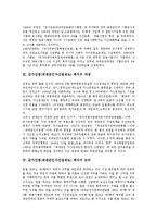 [군가산점] 군가산점(제대군인가산점제도)의 개념, 군가산점(제대군인가산점제도)폐지과정과 폐지논리, 군가산점(제대군인가산점제도)폐지현황과 폐지문제점, 향후 군가산점(제대군인가산점제도)의 바람직한 방향 분석-3