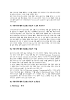 [변속기] 자동차변속기(트랜스미션)의 필요성과 기능, 자동차수동변속기(트랜스미션)의 개념, 조작기구, 싱크로메쉬기구, 자동차자동변속기(트랜스미션)의 개념, 자동차자동변속기(트랜스미션)의 조작요령 분석-4