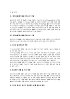 [전자금융서비스, 전자금융] 전자금융(전자금융서비스)의 개념, 전자금융(전자금융서비스)의 영향과 전자금융(전자금융서비스)의 현황, 전자금융(전자금융서비스)의 문제점 및 전자금융(전자금융서비스)의 개선 과제 분석-3