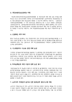 [전자금융서비스, 전자금융] 전자금융(전자금융서비스)의 개념, 전자금융(전자금융서비스)의 영향과 전자금융(전자금융서비스)의 현황, 전자금융(전자금융서비스)의 문제점 및 전자금융(전자금융서비스)의 개선 과제 분석-7