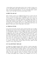 [저소득층] 저소득층(저소득계층)의 개념, 저소득층(저소득계층)의 유형, 저소득층(저소득계층)의 여성가장, 저소득층(저소득계층)의 학력저하, 저소득층(저소득계층)의 정보격차, 향후 저소득층(저소득계층)의 지원 방안 분석-10