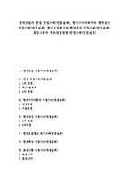 [면접사례, 면접후기, 면접실례] 현대건설과 한샘 면접사례(면접실례), 현대기아자동차와 현대상선 면접사례(면접실례), 현대오일뱅크와 현대해상 면접사례(면접실례), 효성그룹과 푸르덴셜생명 면접사례(면접실례)-1