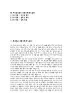 [면접사례, 면접후기, 면접실례] 현대건설과 한샘 면접사례(면접실례), 현대기아자동차와 현대상선 면접사례(면접실례), 현대오일뱅크와 현대해상 면접사례(면접실례), 효성그룹과 푸르덴셜생명 면접사례(면접실례)-2