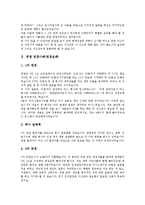 [면접사례, 면접후기, 면접실례] 현대건설과 한샘 면접사례(면접실례), 현대기아자동차와 현대상선 면접사례(면접실례), 현대오일뱅크와 현대해상 면접사례(면접실례), 효성그룹과 푸르덴셜생명 면접사례(면접실례)-3