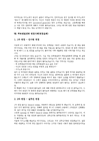 [면접사례, 면접후기, 면접실례] 현대건설과 한샘 면접사례(면접실례), 현대기아자동차와 현대상선 면접사례(면접실례), 현대오일뱅크와 현대해상 면접사례(면접실례), 효성그룹과 푸르덴셜생명 면접사례(면접실례)-7