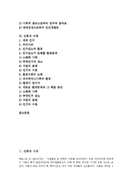 [인류, 인류의 시작, 인류의 선사문화, 인류의 신체, 인류의 4대혁명, 인류의 공동생존, 인류의 미래] 인류의 시작, 인류의 선사문화, 인류의 구현된 신체, 인류의 4대혁명, 인류의 공동생존, 인류의 미래 심층 분석-2