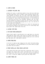 [인류, 인류의 시작, 인류의 선사문화, 인류의 신체, 인류의 4대혁명, 인류의 공동생존, 인류의 미래] 인류의 시작, 인류의 선사문화, 인류의 구현된 신체, 인류의 4대혁명, 인류의 공동생존, 인류의 미래 심층 분석-4