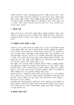 [인류, 인류의 시작, 인류의 선사문화, 인류의 신체, 인류의 4대혁명, 인류의 공동생존, 인류의 미래] 인류의 시작, 인류의 선사문화, 인류의 구현된 신체, 인류의 4대혁명, 인류의 공동생존, 인류의 미래 심층 분석-5