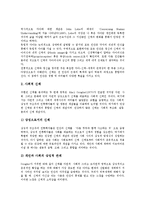[인류, 인류의 시작, 인류의 선사문화, 인류의 신체, 인류의 4대혁명, 인류의 공동생존, 인류의 미래] 인류의 시작, 인류의 선사문화, 인류의 구현된 신체, 인류의 4대혁명, 인류의 공동생존, 인류의 미래 심층 분석-6