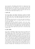 [인류, 인류의 시작, 인류의 선사문화, 인류의 신체, 인류의 4대혁명, 인류의 공동생존, 인류의 미래] 인류의 시작, 인류의 선사문화, 인류의 구현된 신체, 인류의 4대혁명, 인류의 공동생존, 인류의 미래 심층 분석-7