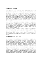 [인류, 인류의 시작, 인류의 선사문화, 인류의 신체, 인류의 4대혁명, 인류의 공동생존, 인류의 미래] 인류의 시작, 인류의 선사문화, 인류의 구현된 신체, 인류의 4대혁명, 인류의 공동생존, 인류의 미래 심층 분석-11