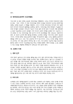 [인류, 인류의 시작, 인류의 선사문화, 인류의 신체, 인류의 4대혁명, 인류의 공동생존, 인류의 미래] 인류의 시작, 인류의 선사문화, 인류의 구현된 신체, 인류의 4대혁명, 인류의 공동생존, 인류의 미래 심층 분석-12