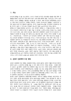 [전후문학, 인문학, 전쟁, 김수영, 박경리, 서기원, 손창섭, 장용학] 전쟁이 인문학에 미친 영향과 김수영의 전후문학, 박경리의 전후문학, 서기원의 전후문학, 손창섭의 전후문학, 장용학의 전후문학 심층 분석-2