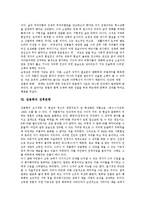 [전후문학, 인문학, 전쟁, 김수영, 박경리, 서기원, 손창섭, 장용학] 전쟁이 인문학에 미친 영향과 김수영의 전후문학, 박경리의 전후문학, 서기원의 전후문학, 손창섭의 전후문학, 장용학의 전후문학 심층 분석-19