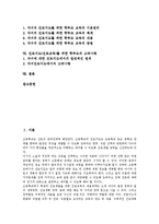 [진로지도, 진로교육] 진로지도(진로교육)의 개념, 진로지도(진로교육)의 필요성, 진로지도(진로교육)의 목표, 진로지도(진로교육)를 위한 학부모역할, 진로지도(진로교육)를 위한 학부모교육, 진로지도(진로교육)를 위한 학부모고려사항 분석-2
