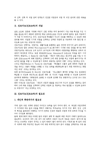 [진로지도, 진로교육] 진로지도(진로교육)의 개념, 진로지도(진로교육)의 필요성, 진로지도(진로교육)의 목표, 진로지도(진로교육)를 위한 학부모역할, 진로지도(진로교육)를 위한 학부모교육, 진로지도(진로교육)를 위한 학부모고려사항 분석-3