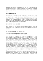 [진로지도, 진로교육] 진로지도(진로교육)의 개념, 진로지도(진로교육)의 필요성, 진로지도(진로교육)의 목표, 진로지도(진로교육)를 위한 학부모역할, 진로지도(진로교육)를 위한 학부모교육, 진로지도(진로교육)를 위한 학부모고려사항 분석-7