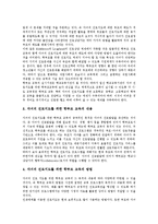 [진로지도, 진로교육] 진로지도(진로교육)의 개념, 진로지도(진로교육)의 필요성, 진로지도(진로교육)의 목표, 진로지도(진로교육)를 위한 학부모역할, 진로지도(진로교육)를 위한 학부모교육, 진로지도(진로교육)를 위한 학부모고려사항 분석-9