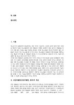 [집단따돌림, 왕따] 집단따돌림(집단괴롭힘, 왕따)의 개념과 원인, 집단따돌림(집단괴롭힘, 왕따)의 가해학생과 피해학생, 집단따돌림(집단괴롭힘, 왕따)의 실태, 집단따돌림(집단괴롭힘, 왕따)문제의 해결 방안 분석-2