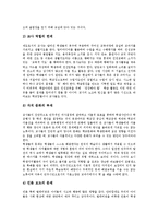 [집단따돌림, 왕따] 집단따돌림(집단괴롭힘, 왕따)의 개념과 원인, 집단따돌림(집단괴롭힘, 왕따)의 가해학생과 피해학생, 집단따돌림(집단괴롭힘, 왕따)의 실태, 집단따돌림(집단괴롭힘, 왕따)문제의 해결 방안 분석-5