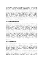 [집단따돌림, 왕따] 집단따돌림(집단괴롭힘, 왕따)의 개념과 원인, 집단따돌림(집단괴롭힘, 왕따)의 가해학생과 피해학생, 집단따돌림(집단괴롭힘, 왕따)의 실태, 집단따돌림(집단괴롭힘, 왕따)문제의 해결 방안 분석-6