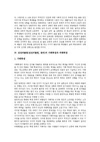 [집단따돌림, 왕따] 집단따돌림(집단괴롭힘, 왕따)의 개념과 원인, 집단따돌림(집단괴롭힘, 왕따)의 가해학생과 피해학생, 집단따돌림(집단괴롭힘, 왕따)의 실태, 집단따돌림(집단괴롭힘, 왕따)문제의 해결 방안 분석-7