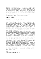 [최저임금제도] 최저임금제(최저임금제도)의 개념, 최저임금제(최저임금제도)의 목적과 최저임금제(최저임금제도)의 실태 및 외국의 최저임금제(최저임금제도) 사례로 본 최저임금제(최저임금제도)의 개편 과제 분석-8