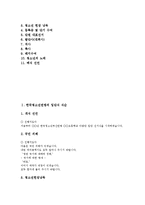 [입단식, 입단식식순, 발단식] 한국청소년연맹의 입단식 식순, 청소년적십자단의 입단식 식순과 발단식의 준비사항, 발단식의 진행요령 및 한국청소년연맹의 발단식 사례 1, 한국청소년연맹의 발단식 사례 2-3