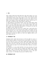 [태양광발전, 태양광발전기술, 태양에너지, 태양, 대체에너지, 친환경에너지] 태양광발전의 개념과 태양광발전의 원리 및 태양광발전의 기술개발 과정 그리고 태양광발전의 실용화에 관한 분석-2